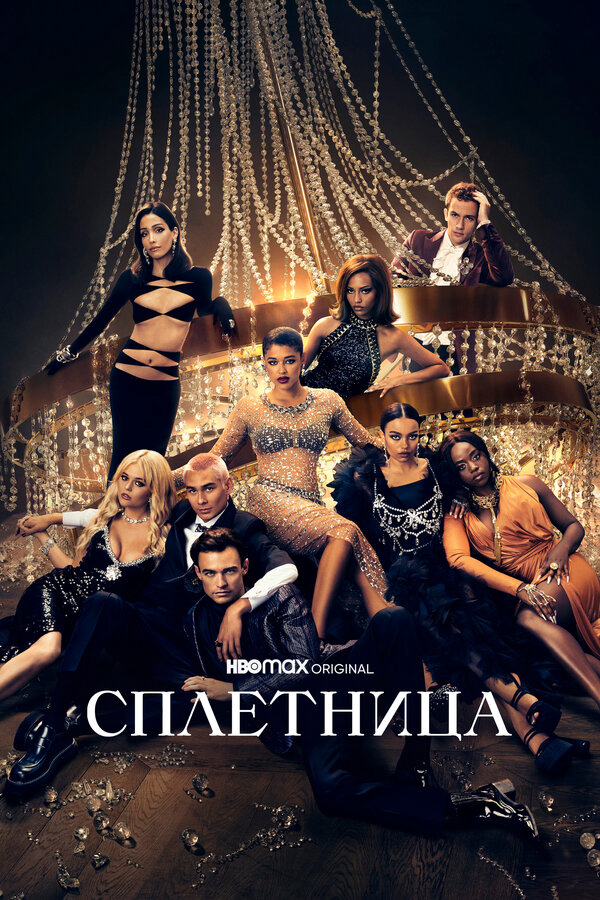 Постер сериала